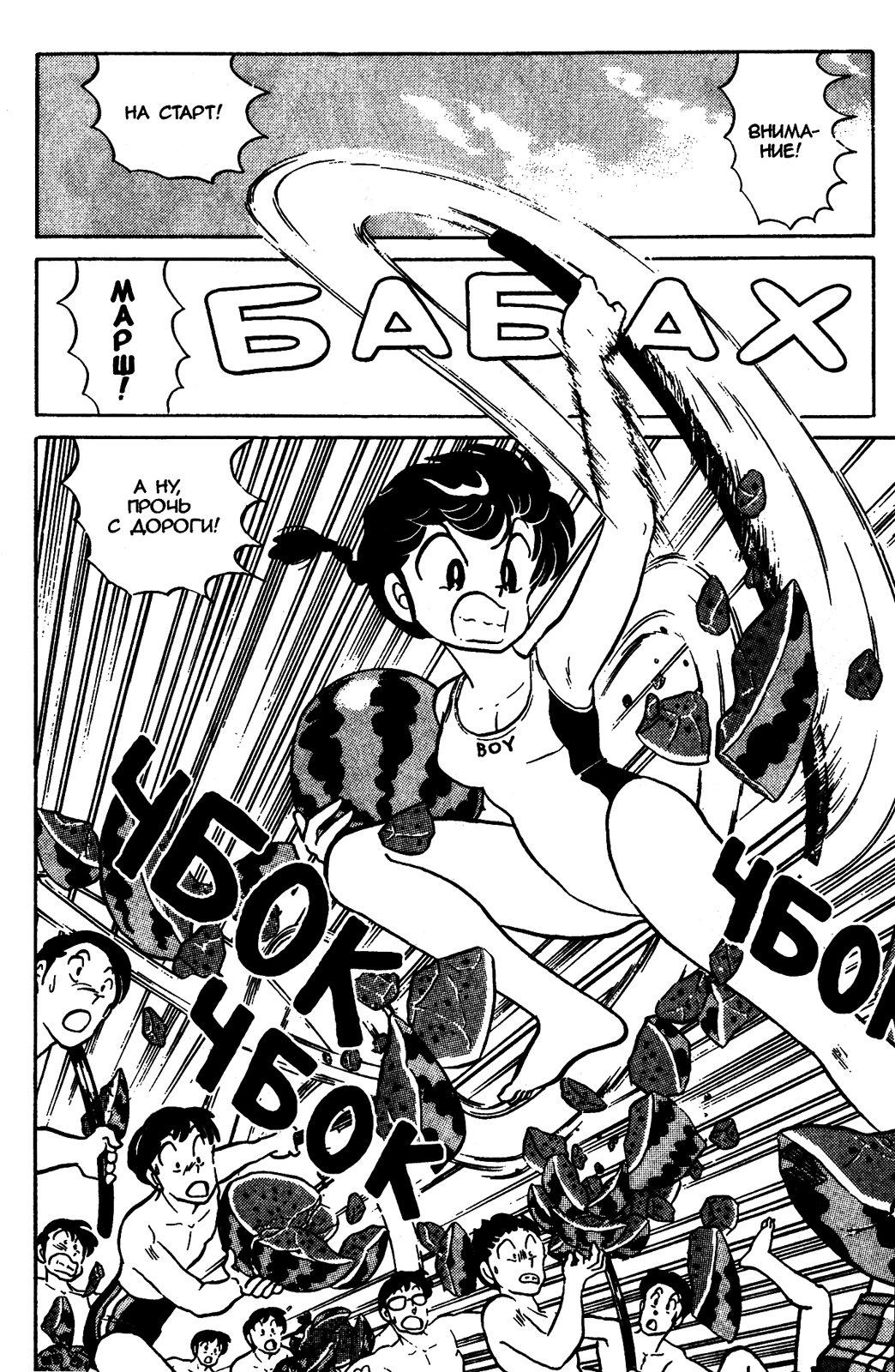 Манга Ранма 1/2 - Глава 48 Страница 11