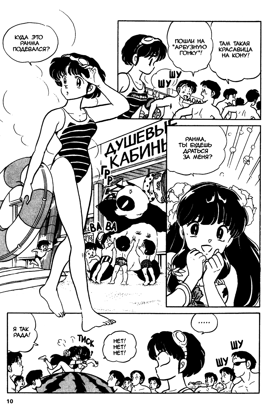 Манга Ранма 1/2 - Глава 48 Страница 10