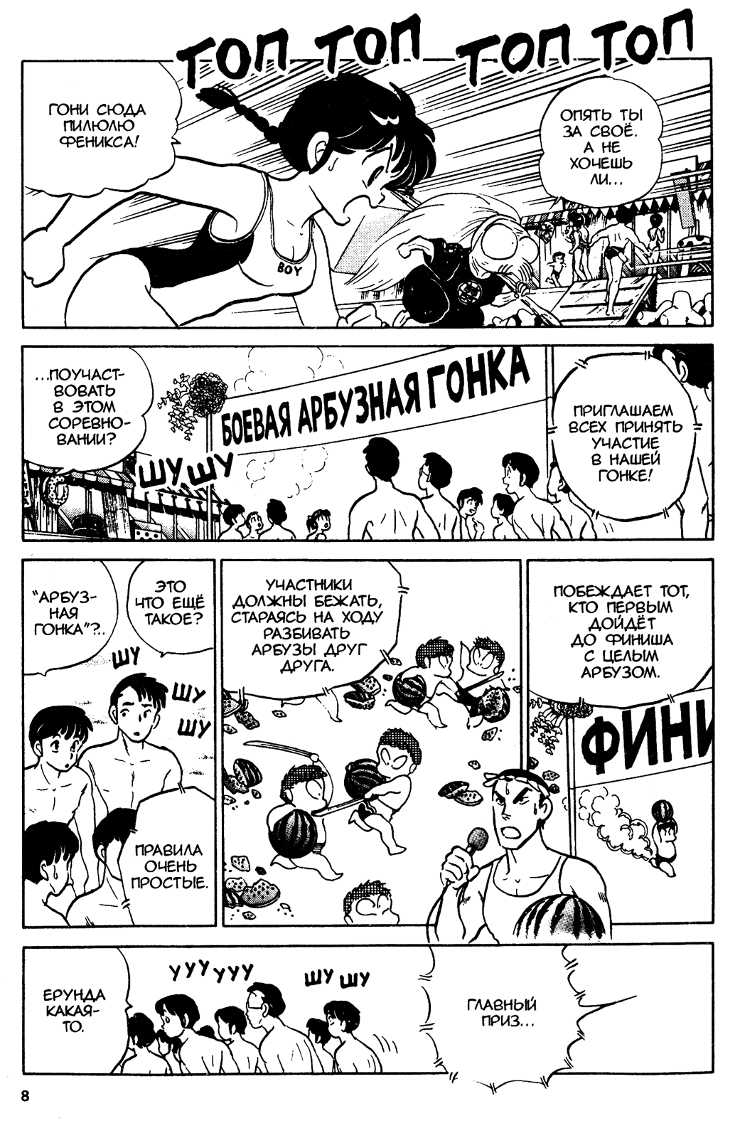 Манга Ранма 1/2 - Глава 48 Страница 8