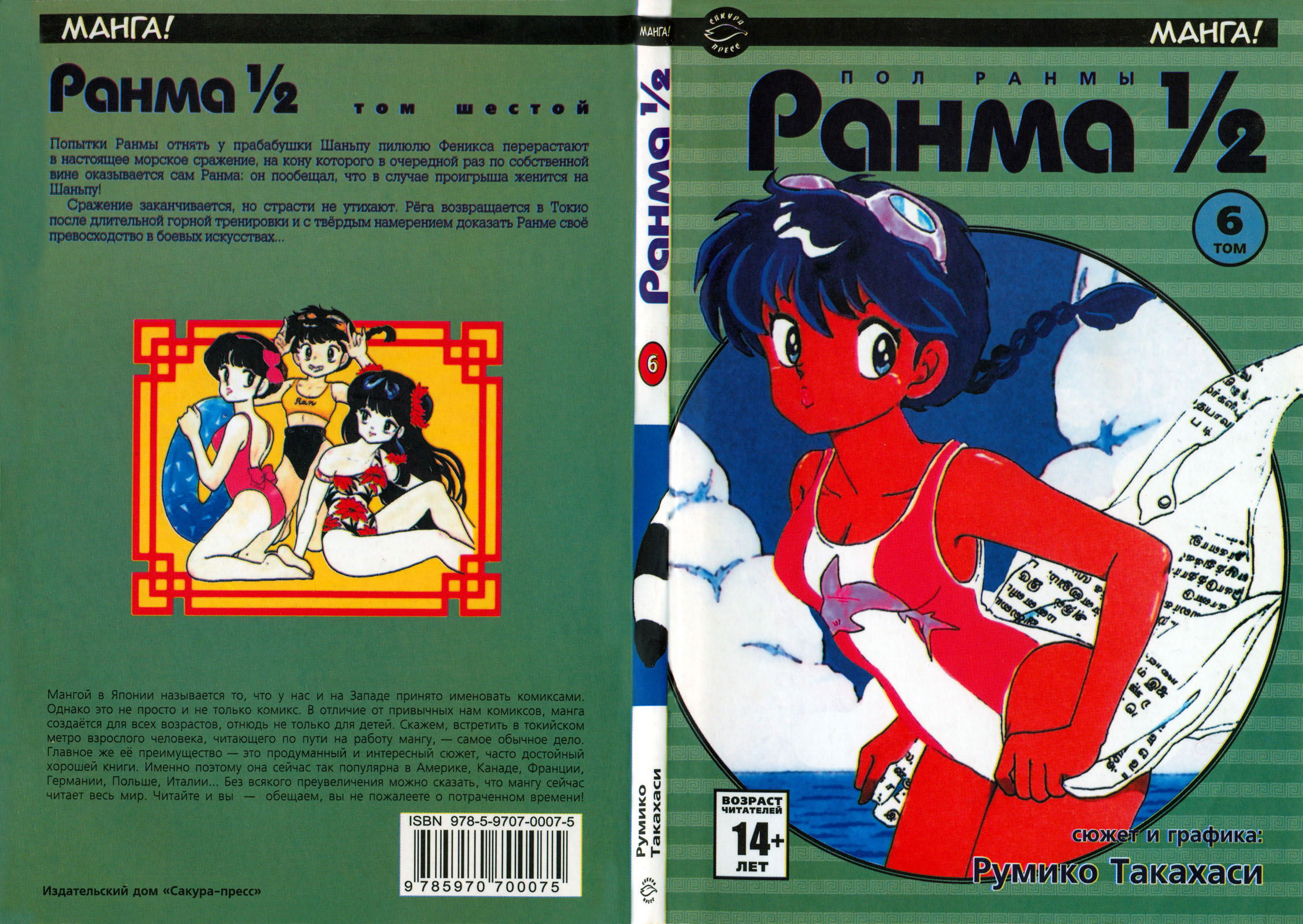 Манга Ранма 1/2 - Глава 48 Страница 1