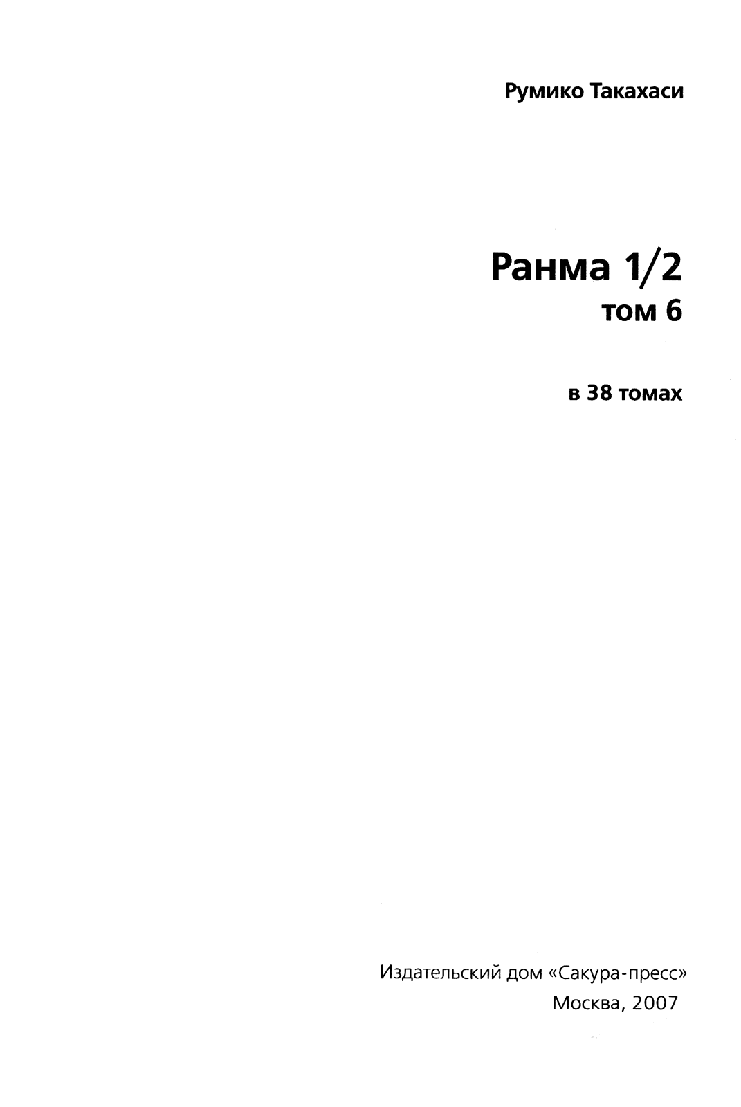 Манга Ранма 1/2 - Глава 48 Страница 2