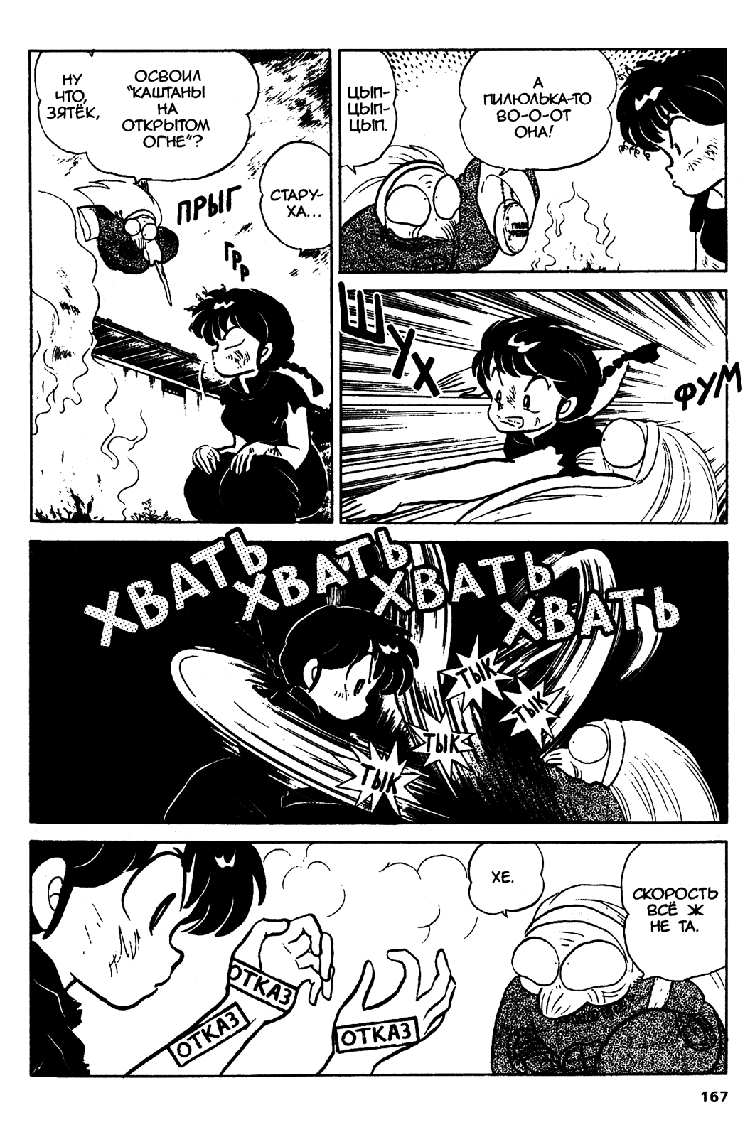 Манга Ранма 1/2 - Глава 47 Страница 3