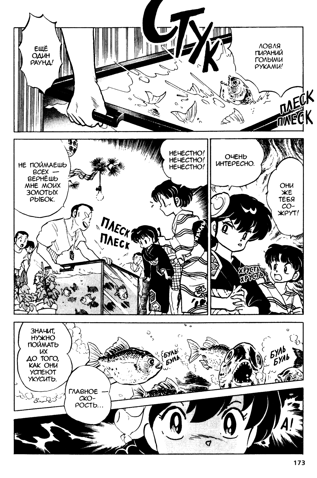 Манга Ранма 1/2 - Глава 47 Страница 9