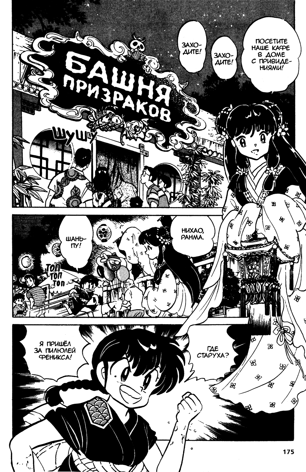 Манга Ранма 1/2 - Глава 47 Страница 11