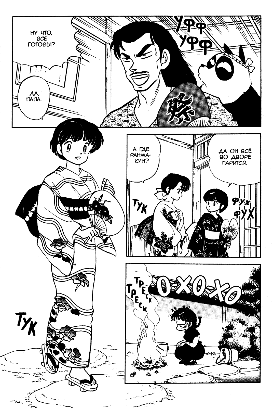 Манга Ранма 1/2 - Глава 47 Страница 2