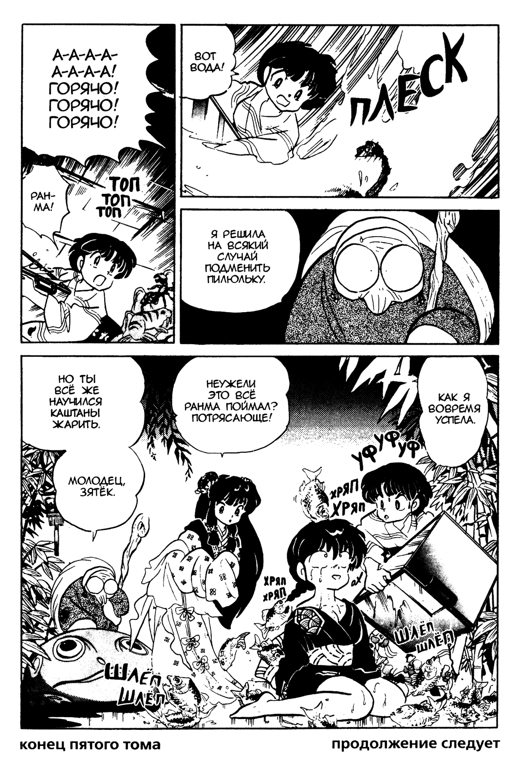 Манга Ранма 1/2 - Глава 47 Страница 16