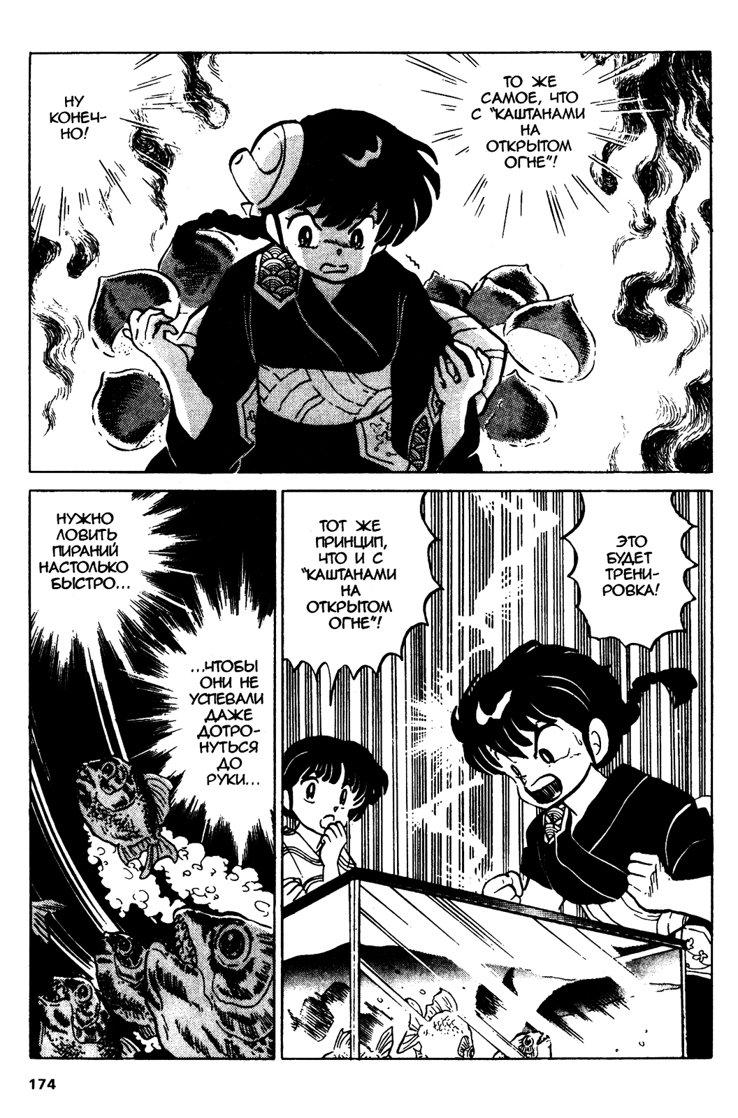 Манга Ранма 1/2 - Глава 47 Страница 10