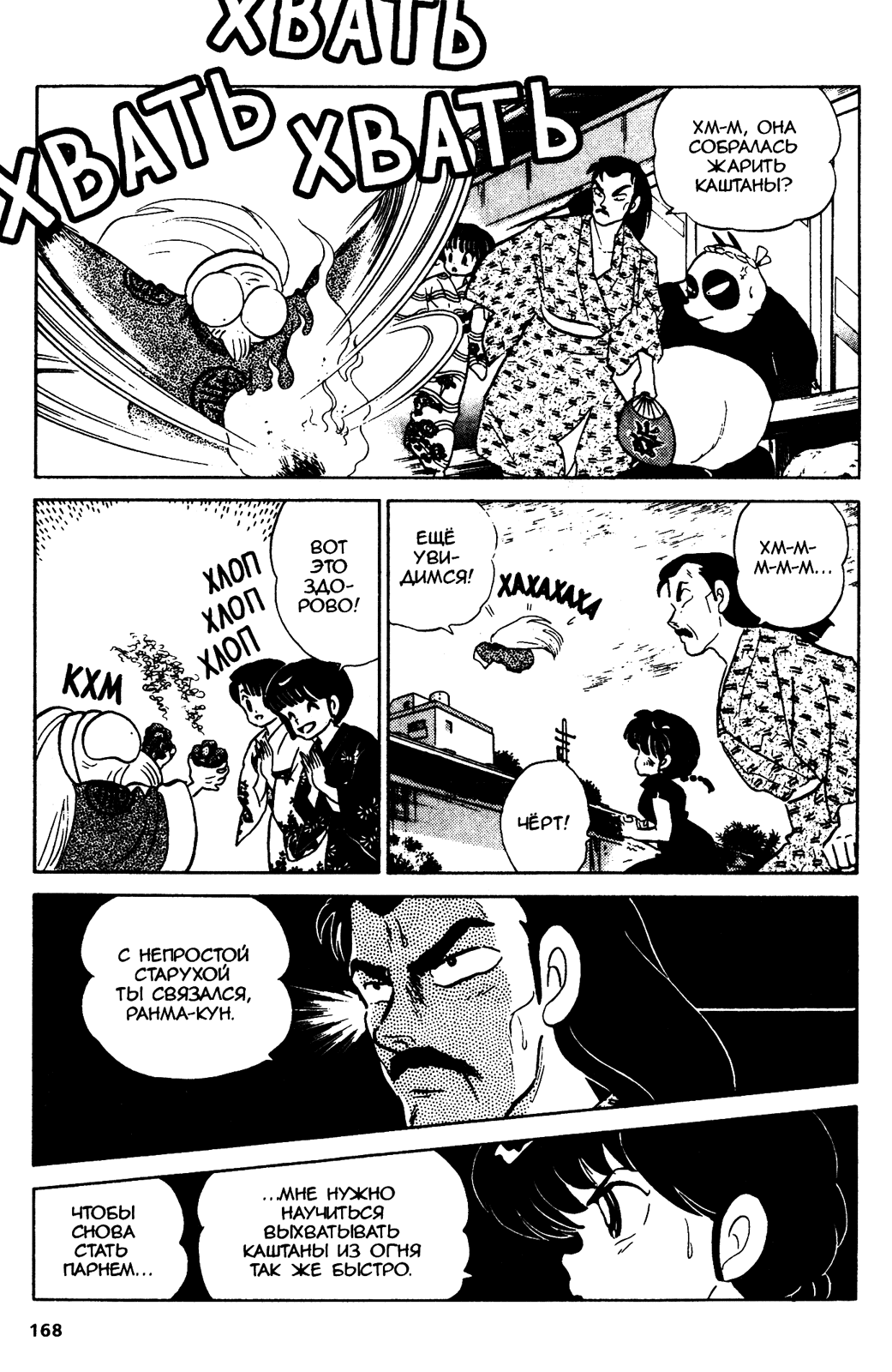 Манга Ранма 1/2 - Глава 47 Страница 4