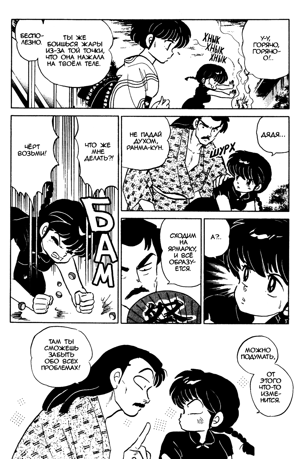 Манга Ранма 1/2 - Глава 47 Страница 5