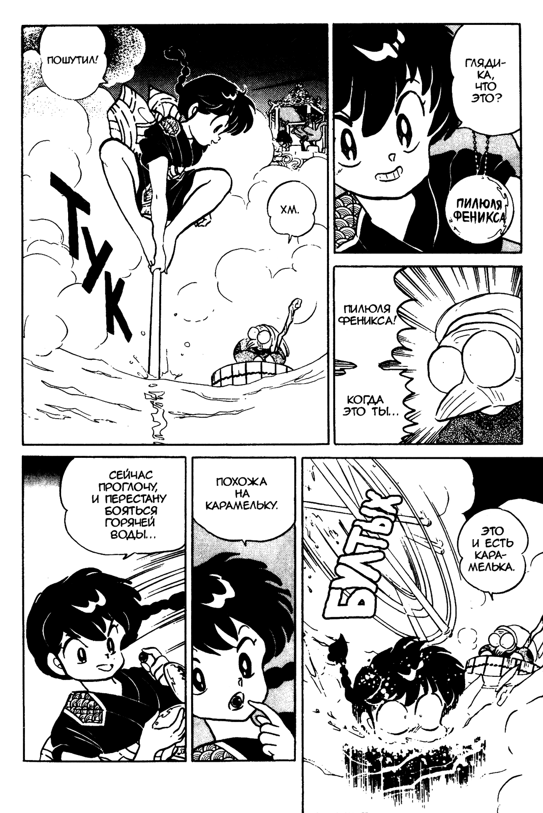 Манга Ранма 1/2 - Глава 47 Страница 15