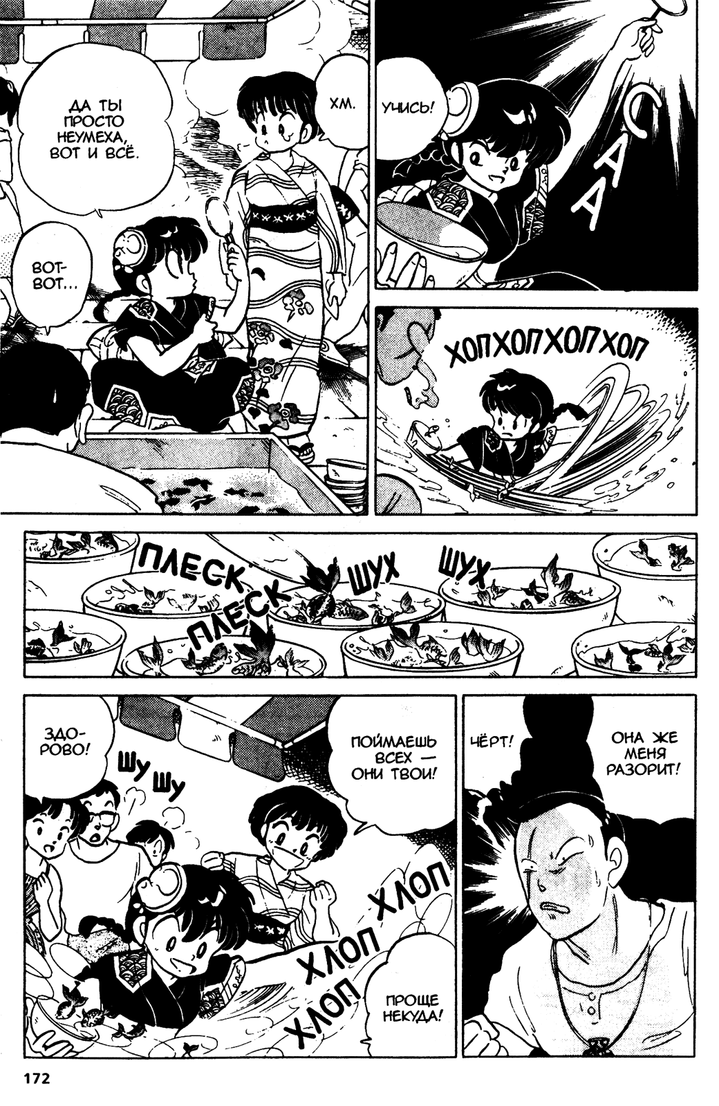 Манга Ранма 1/2 - Глава 47 Страница 8