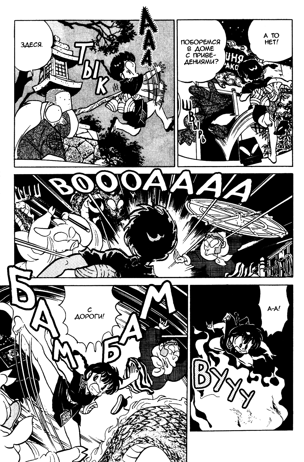 Манга Ранма 1/2 - Глава 47 Страница 12