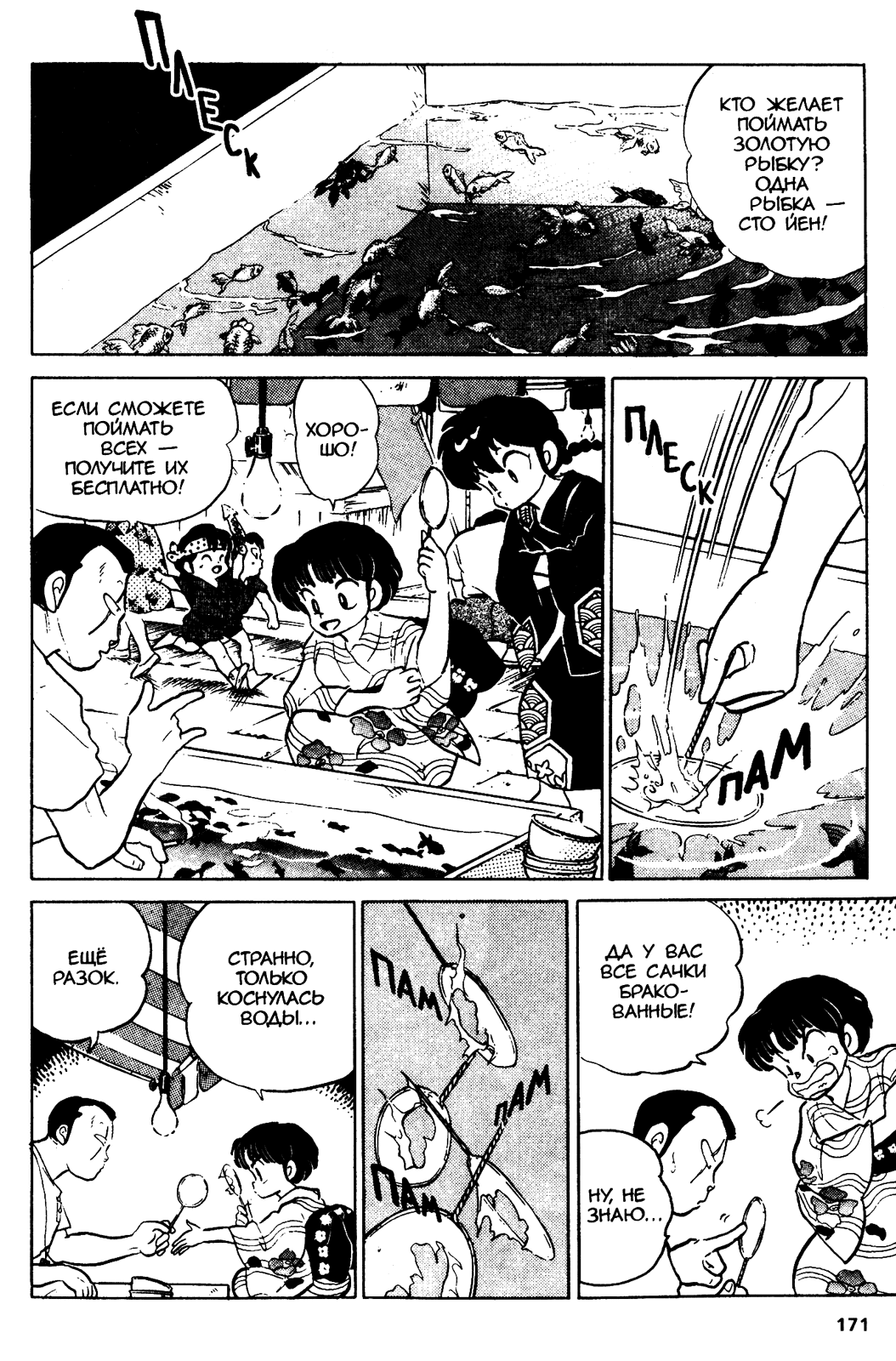 Манга Ранма 1/2 - Глава 47 Страница 7