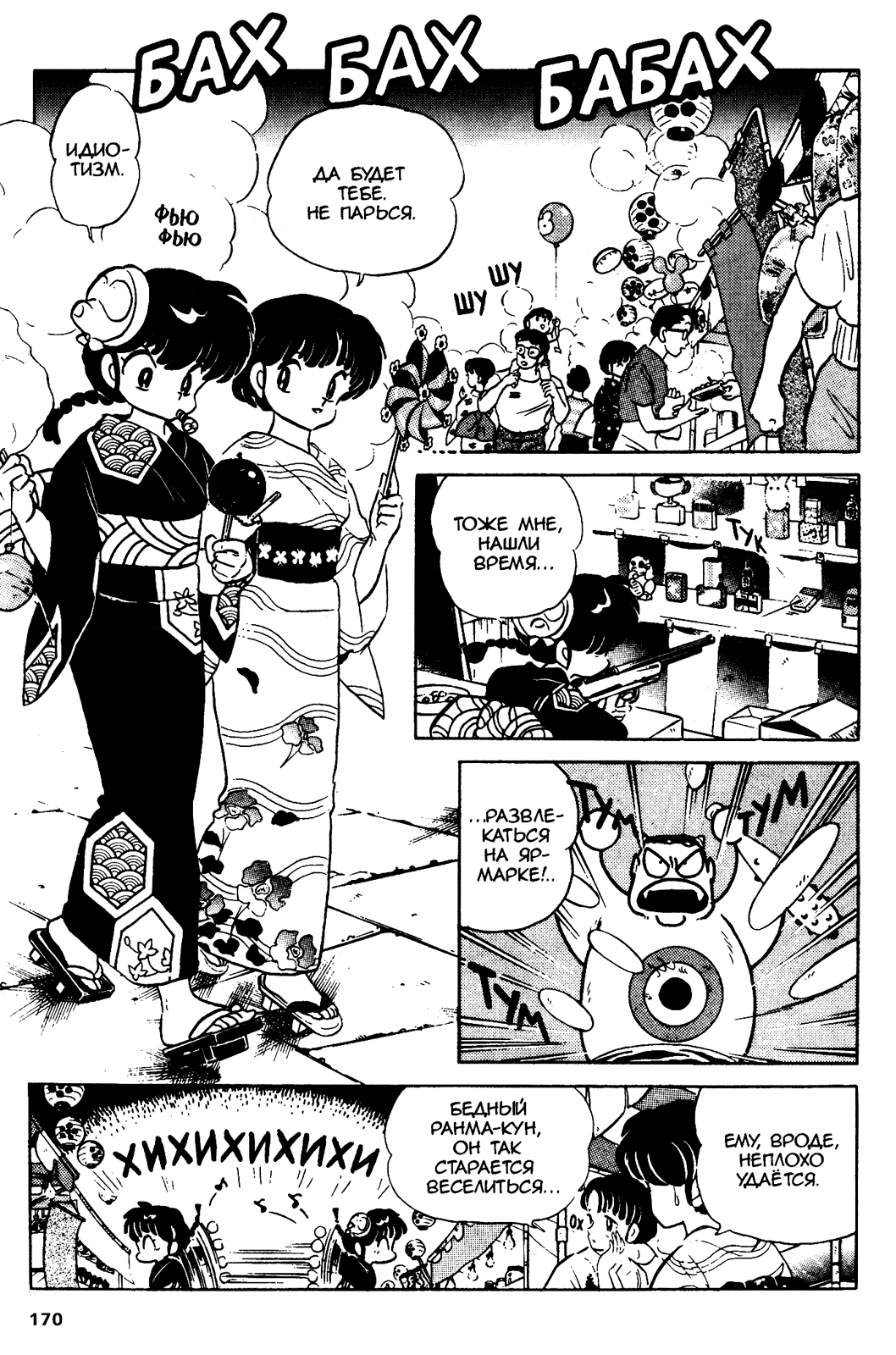 Манга Ранма 1/2 - Глава 47 Страница 6