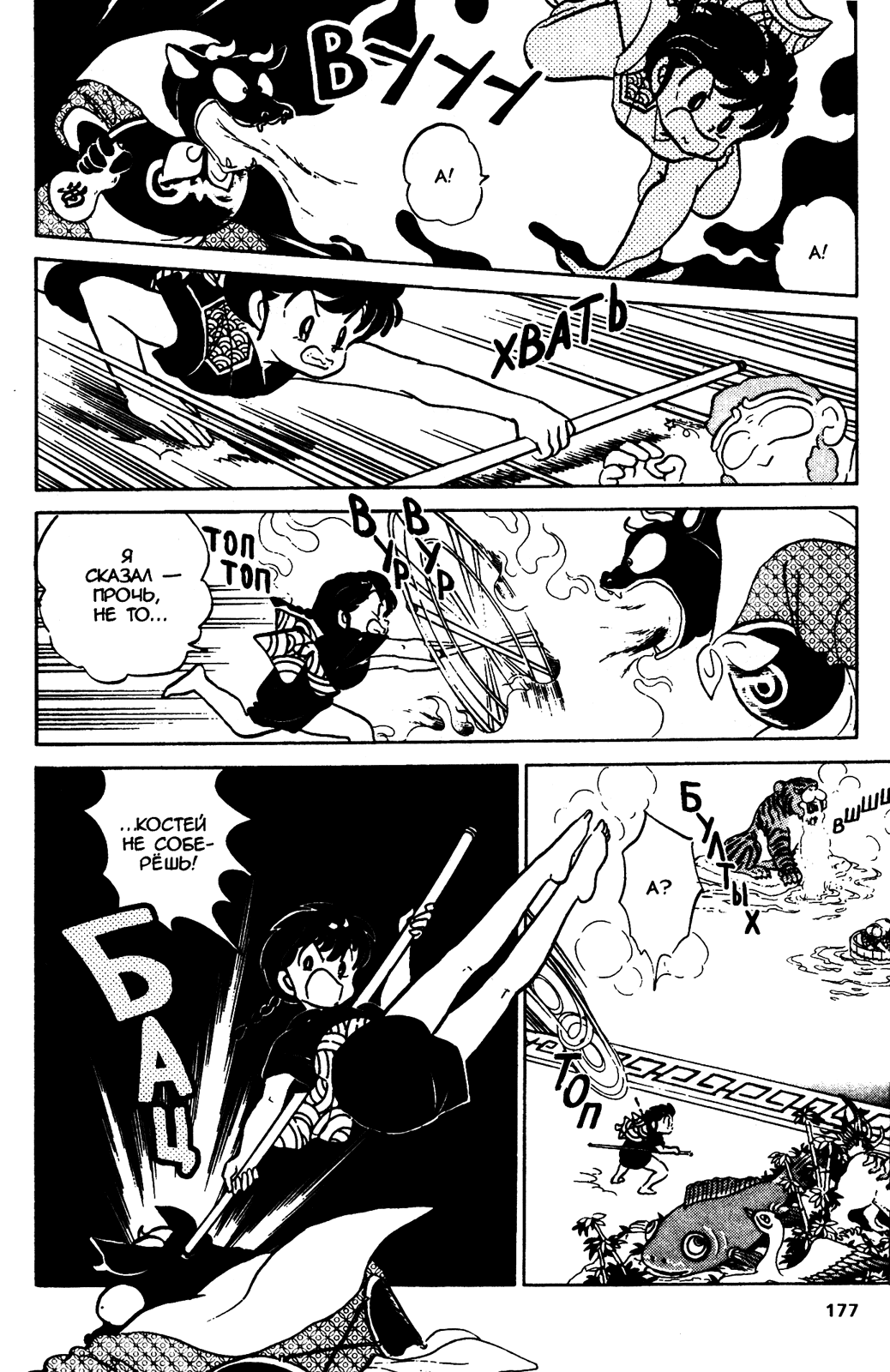 Манга Ранма 1/2 - Глава 47 Страница 13