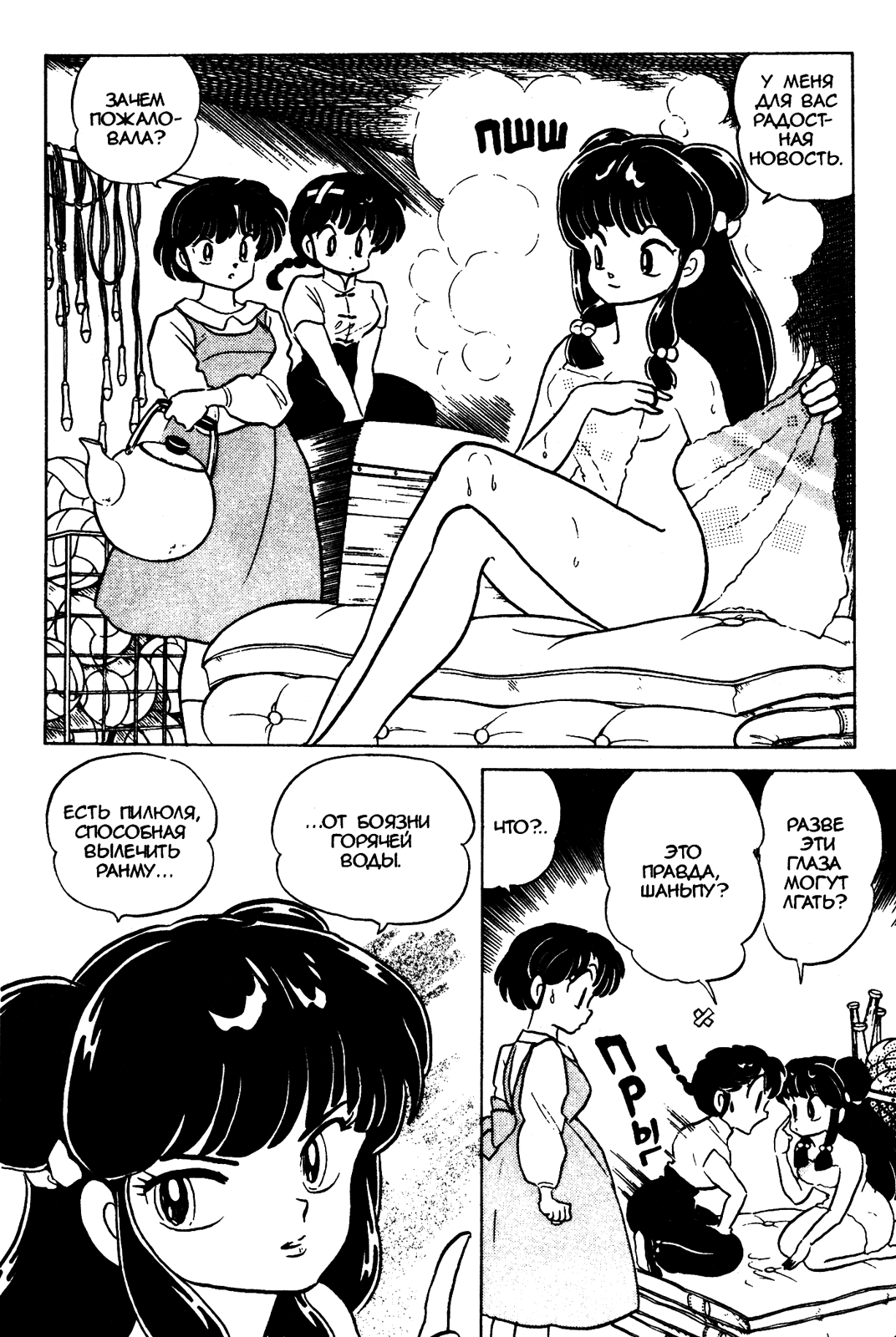 Манга Ранма 1/2 - Глава 46 Страница 5