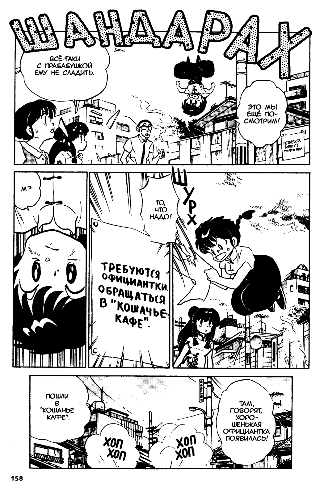 Манга Ранма 1/2 - Глава 46 Страница 10