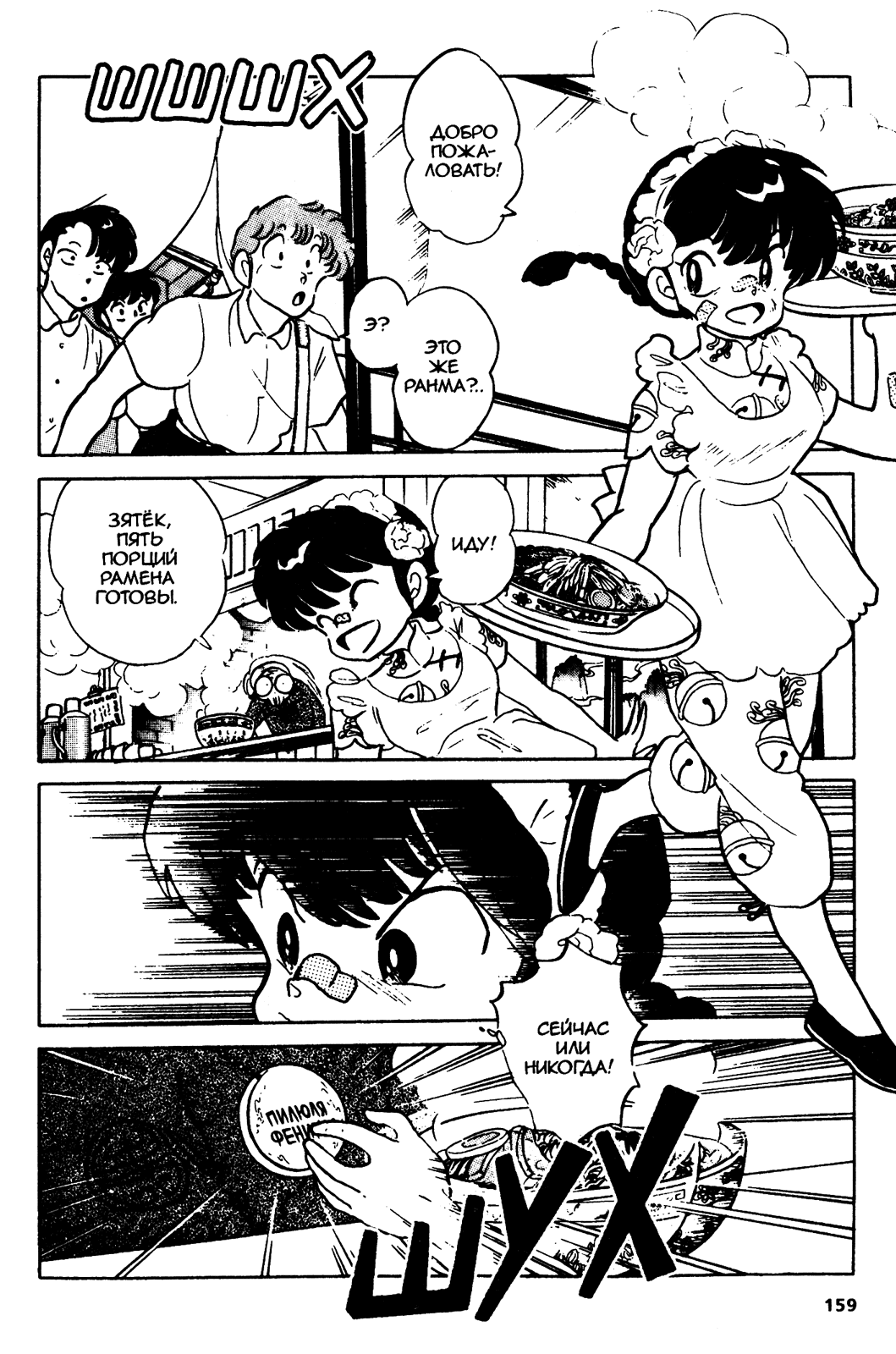 Манга Ранма 1/2 - Глава 46 Страница 11