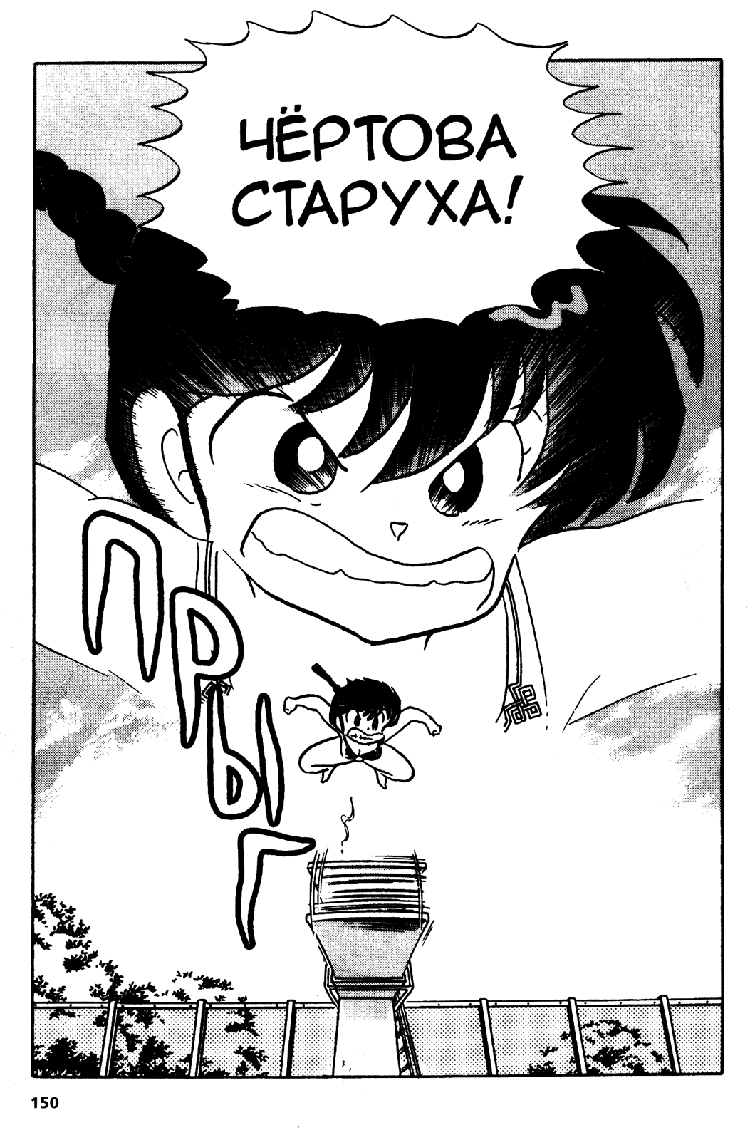 Манга Ранма 1/2 - Глава 46 Страница 2