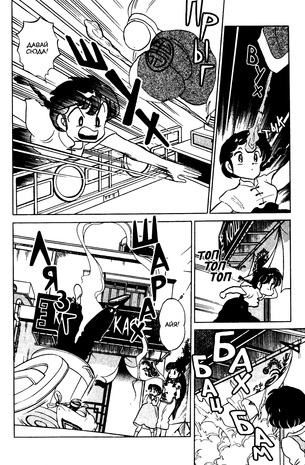 Манга Ранма 1/2 - Глава 46 Страница 9