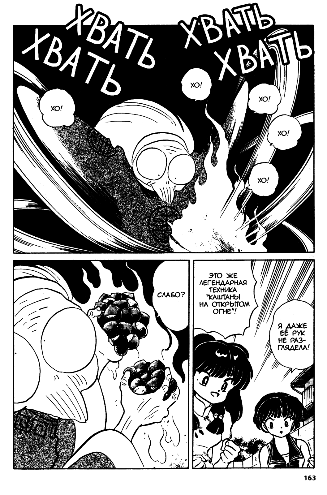 Манга Ранма 1/2 - Глава 46 Страница 15