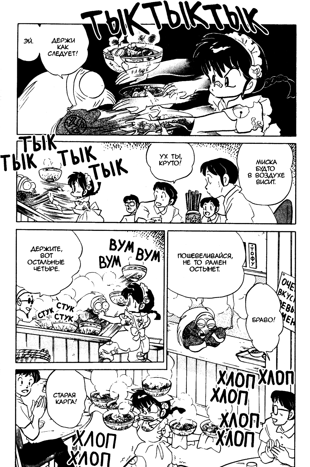 Манга Ранма 1/2 - Глава 46 Страница 12