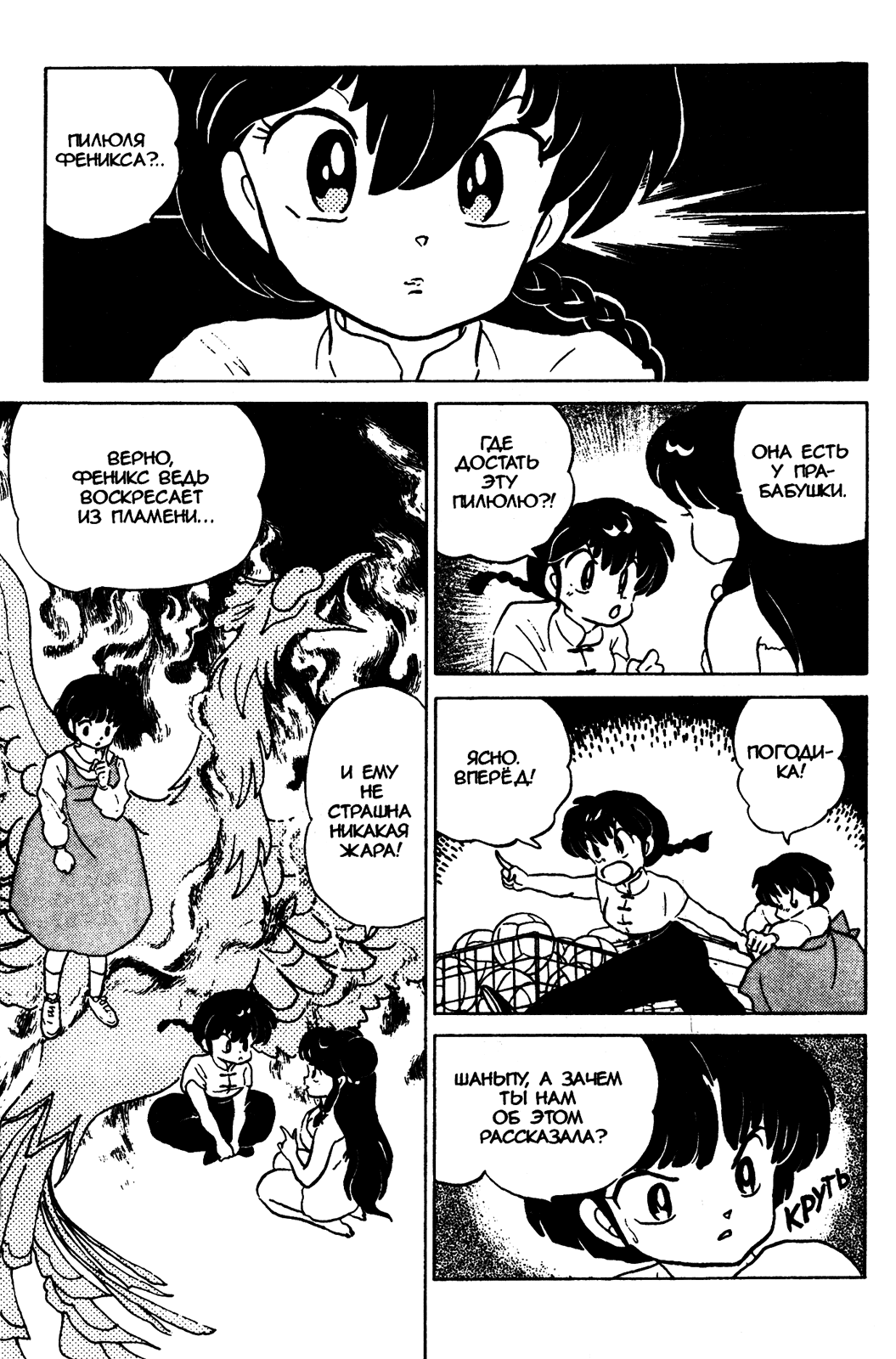 Манга Ранма 1/2 - Глава 46 Страница 6