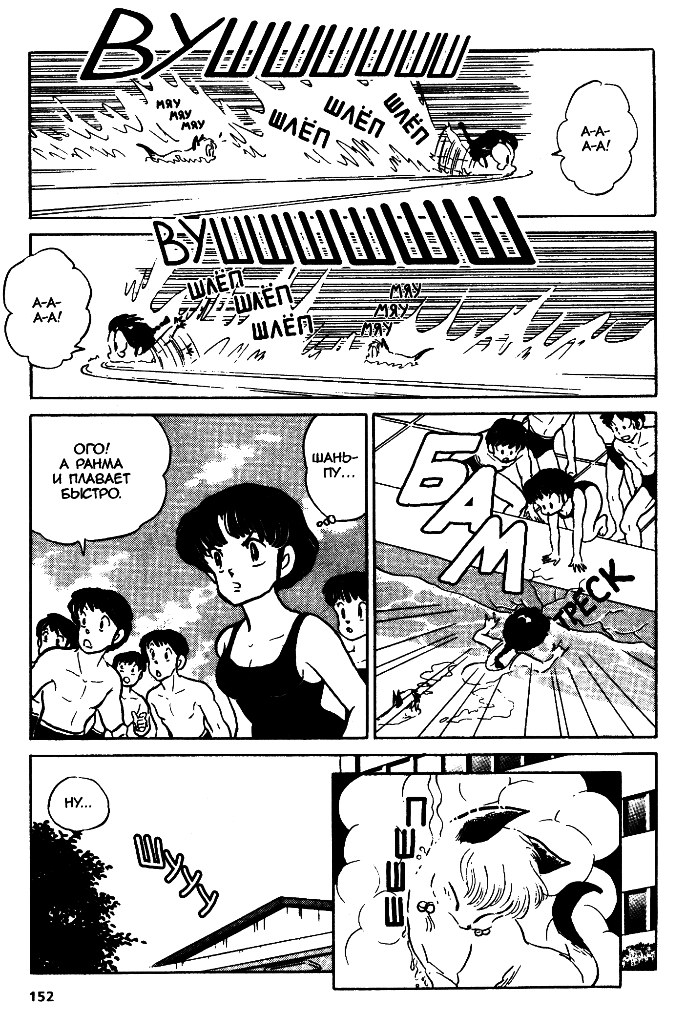 Манга Ранма 1/2 - Глава 46 Страница 4