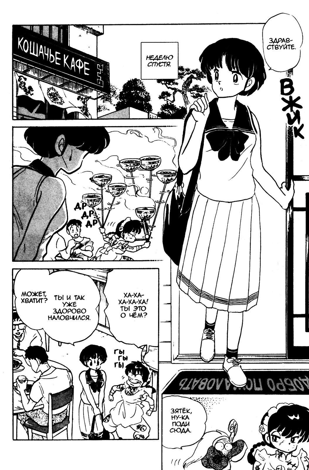 Манга Ранма 1/2 - Глава 46 Страница 13