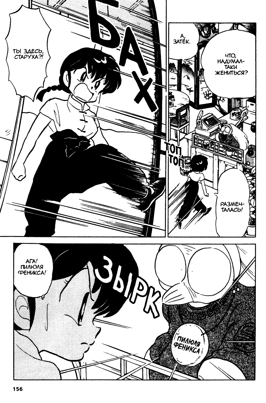 Манга Ранма 1/2 - Глава 46 Страница 8