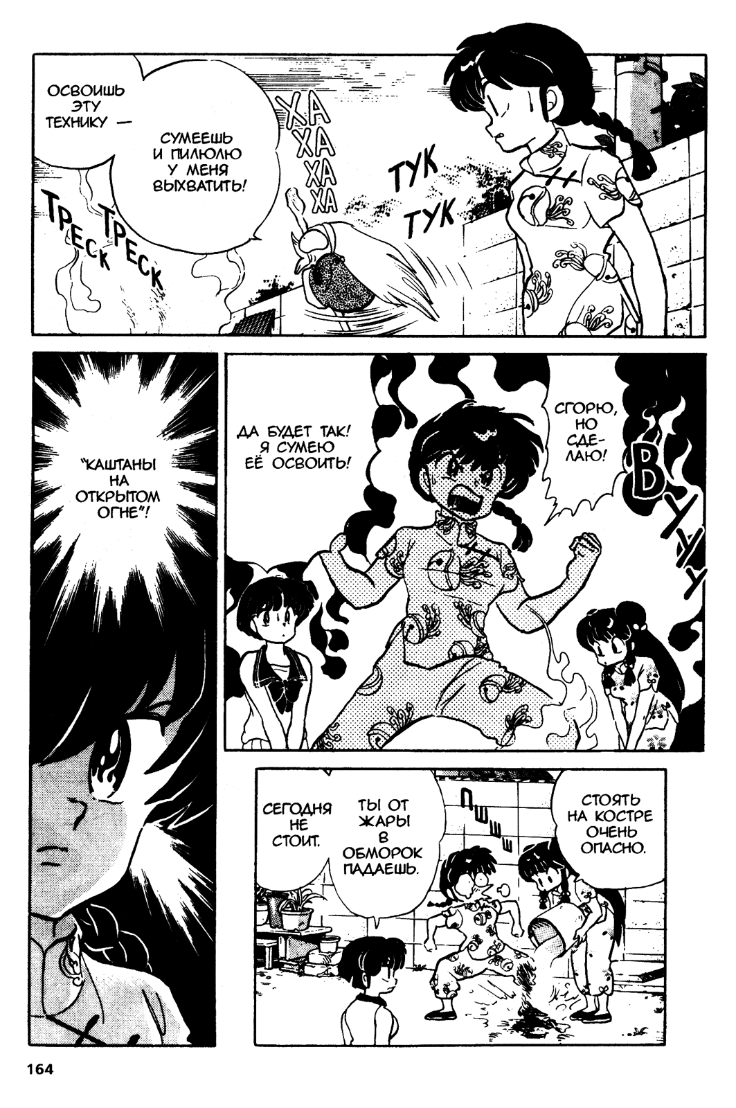 Манга Ранма 1/2 - Глава 46 Страница 16