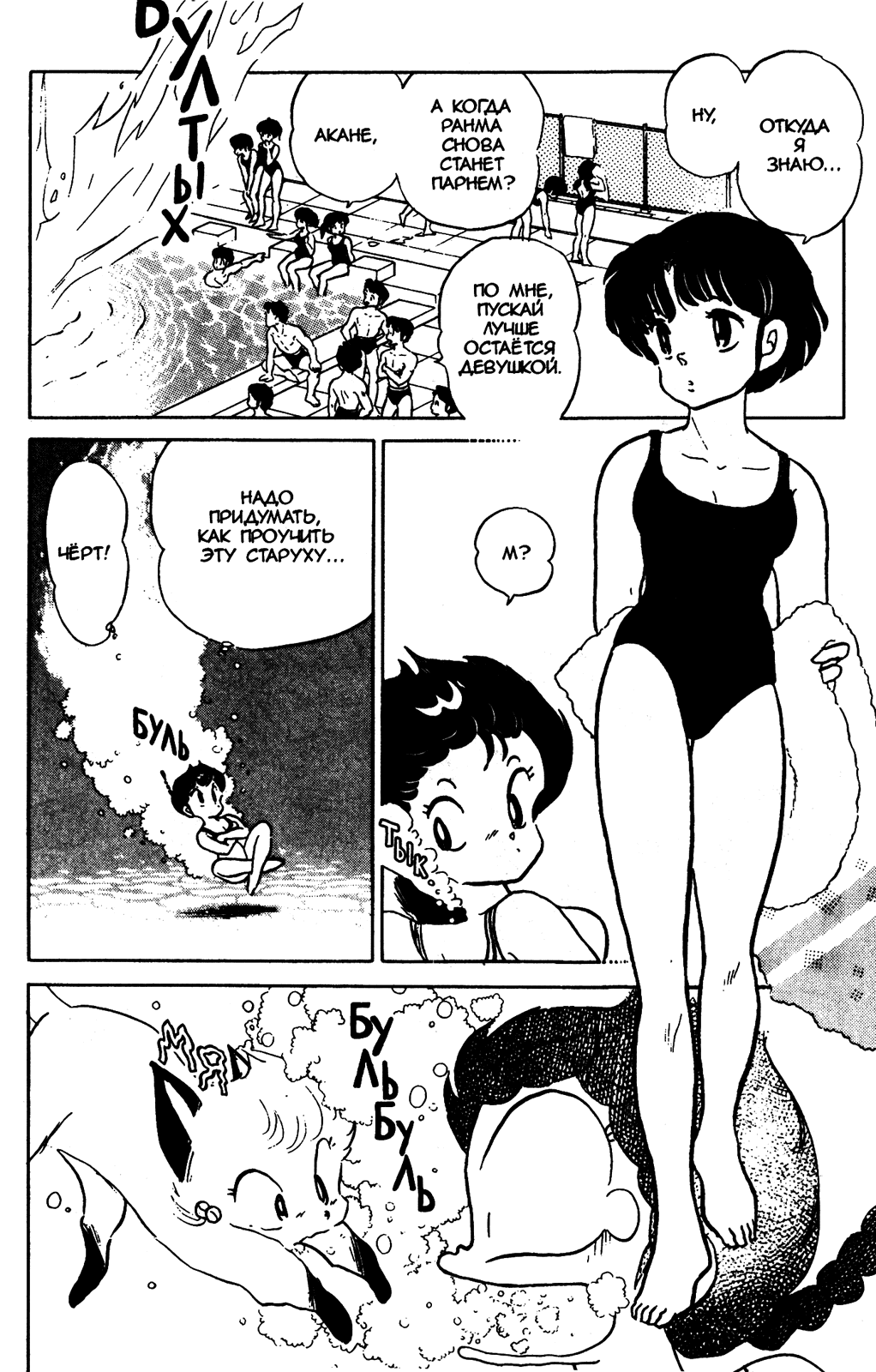 Манга Ранма 1/2 - Глава 46 Страница 3