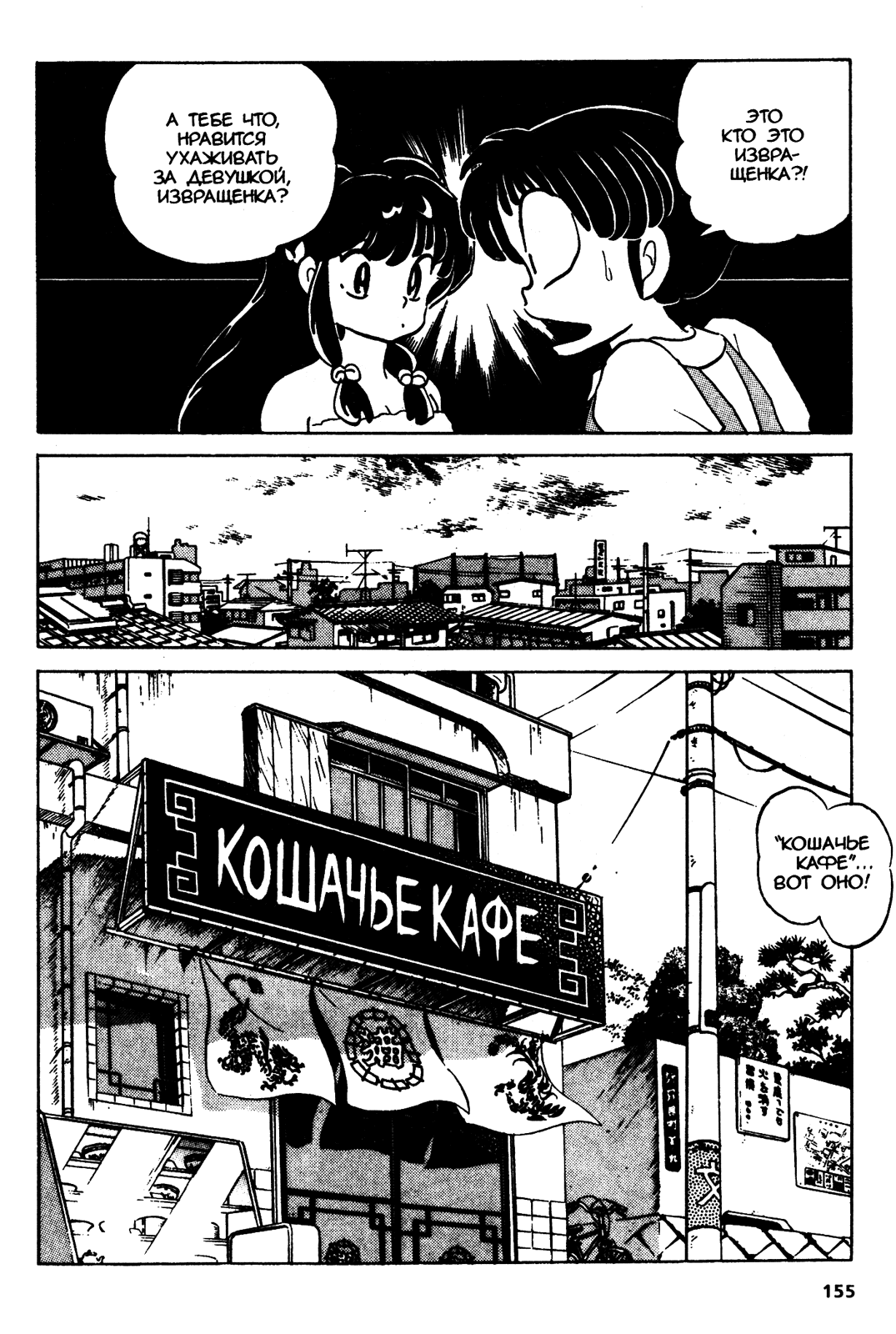 Манга Ранма 1/2 - Глава 46 Страница 7