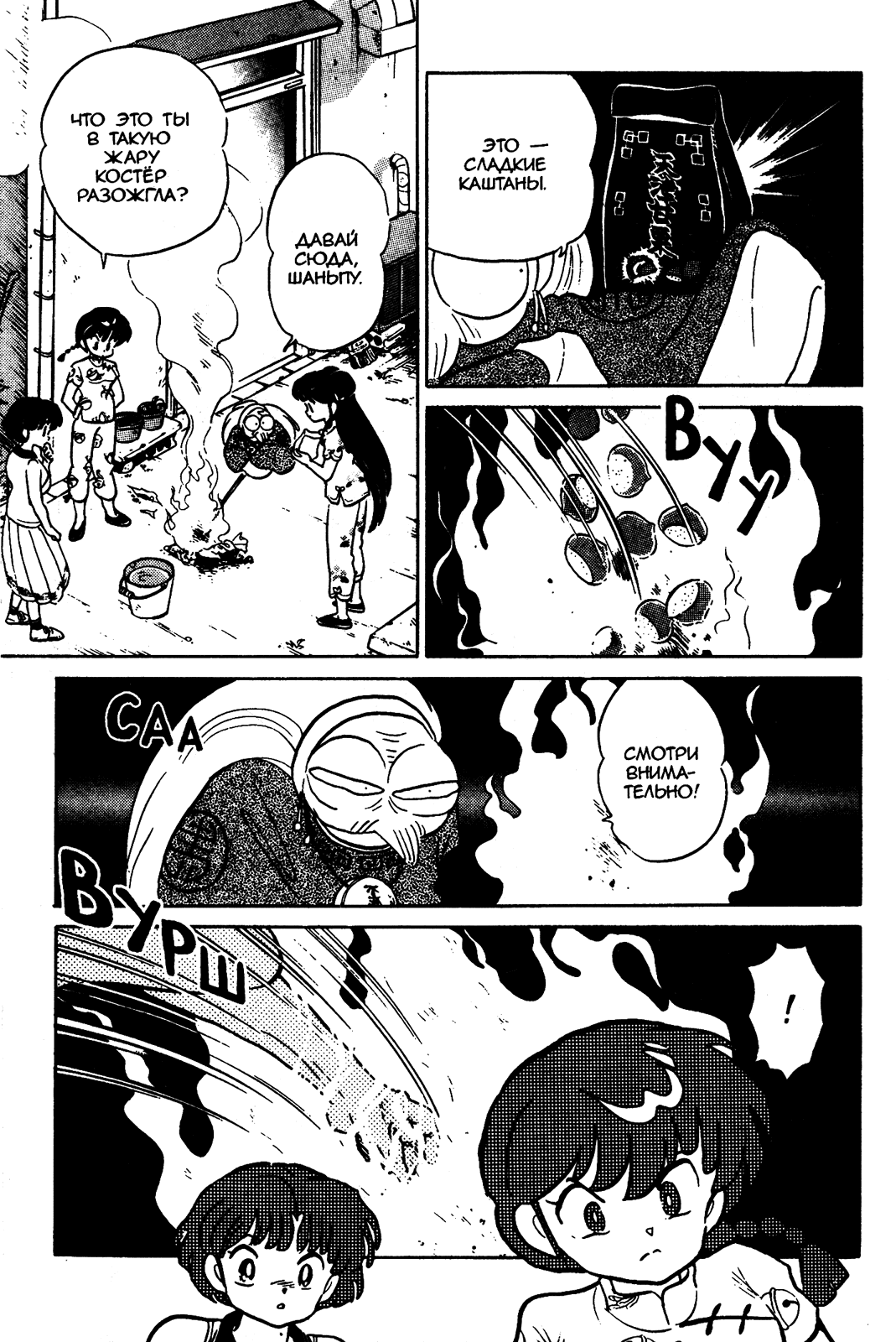 Манга Ранма 1/2 - Глава 46 Страница 14