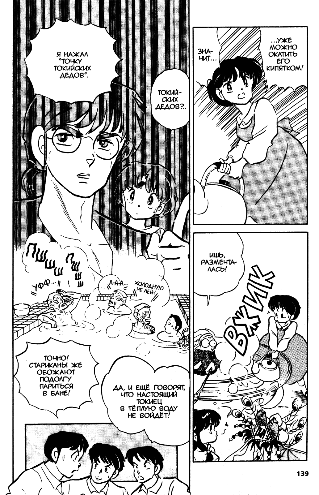 Манга Ранма 1/2 - Глава 45 Страница 7