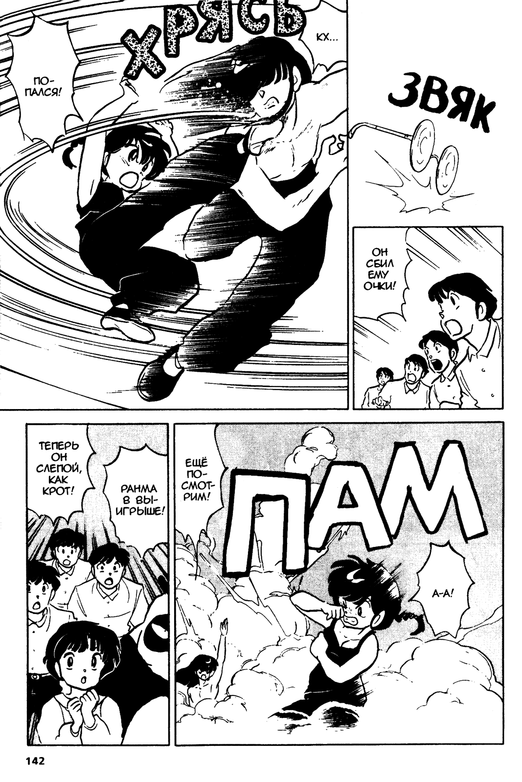 Манга Ранма 1/2 - Глава 45 Страница 10