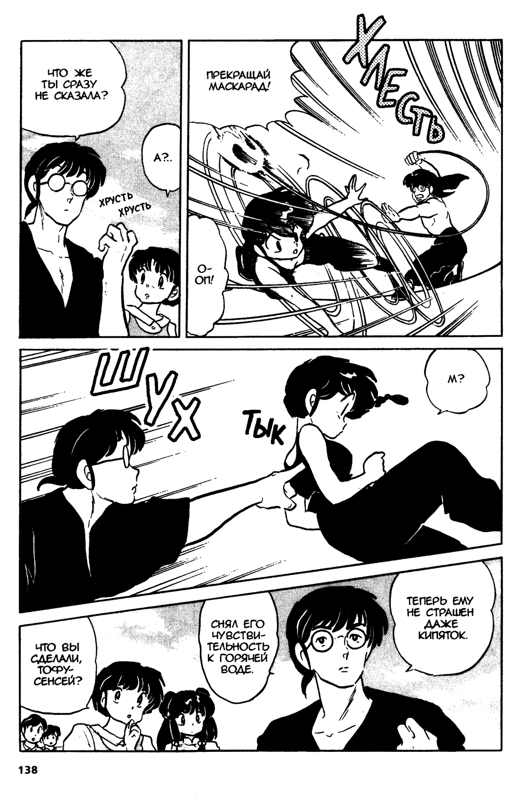 Манга Ранма 1/2 - Глава 45 Страница 6