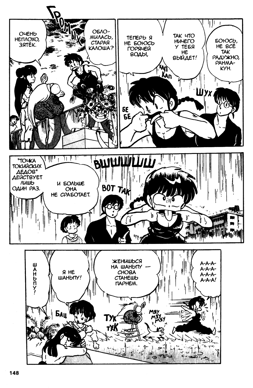 Манга Ранма 1/2 - Глава 45 Страница 16