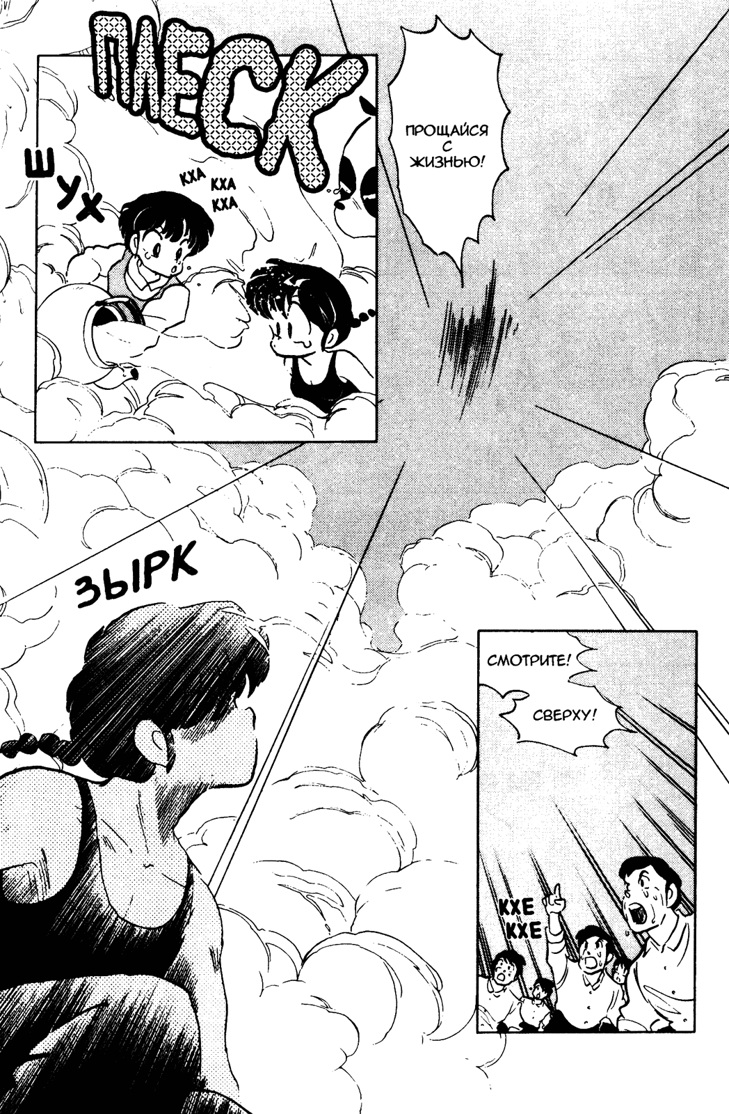 Манга Ранма 1/2 - Глава 45 Страница 12