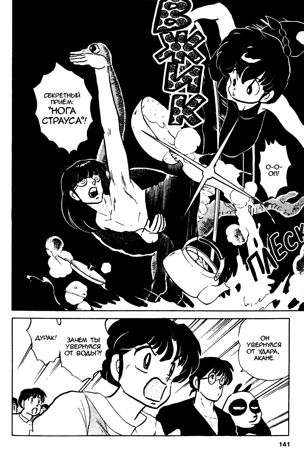 Манга Ранма 1/2 - Глава 45 Страница 9