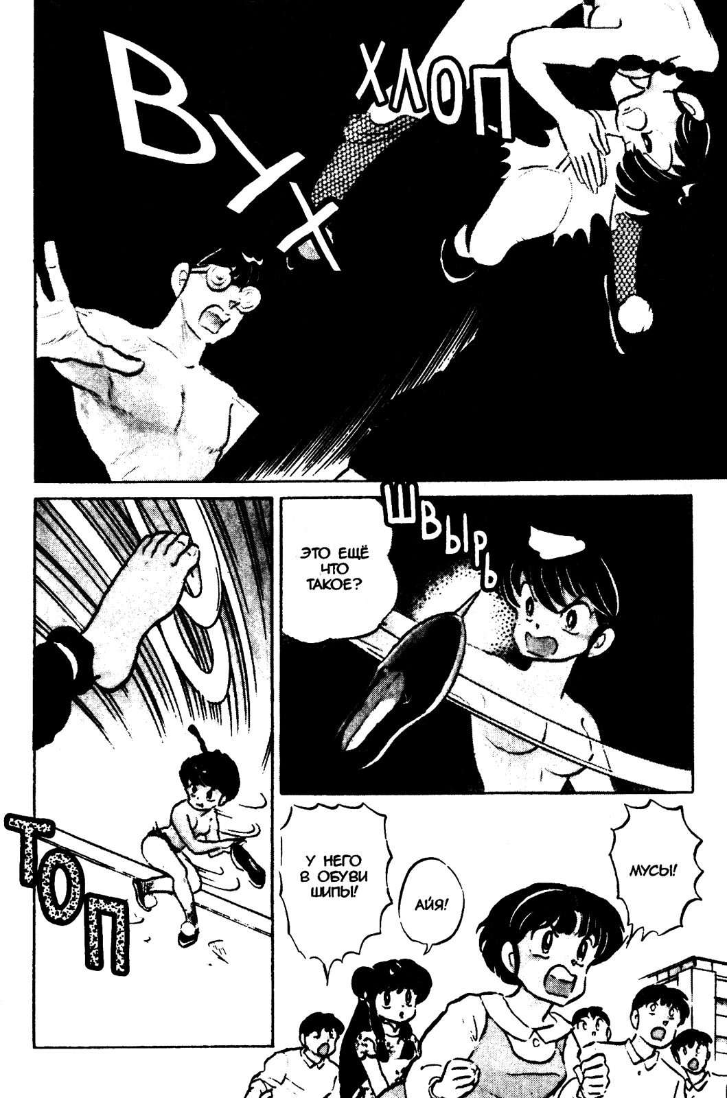 Манга Ранма 1/2 - Глава 45 Страница 3