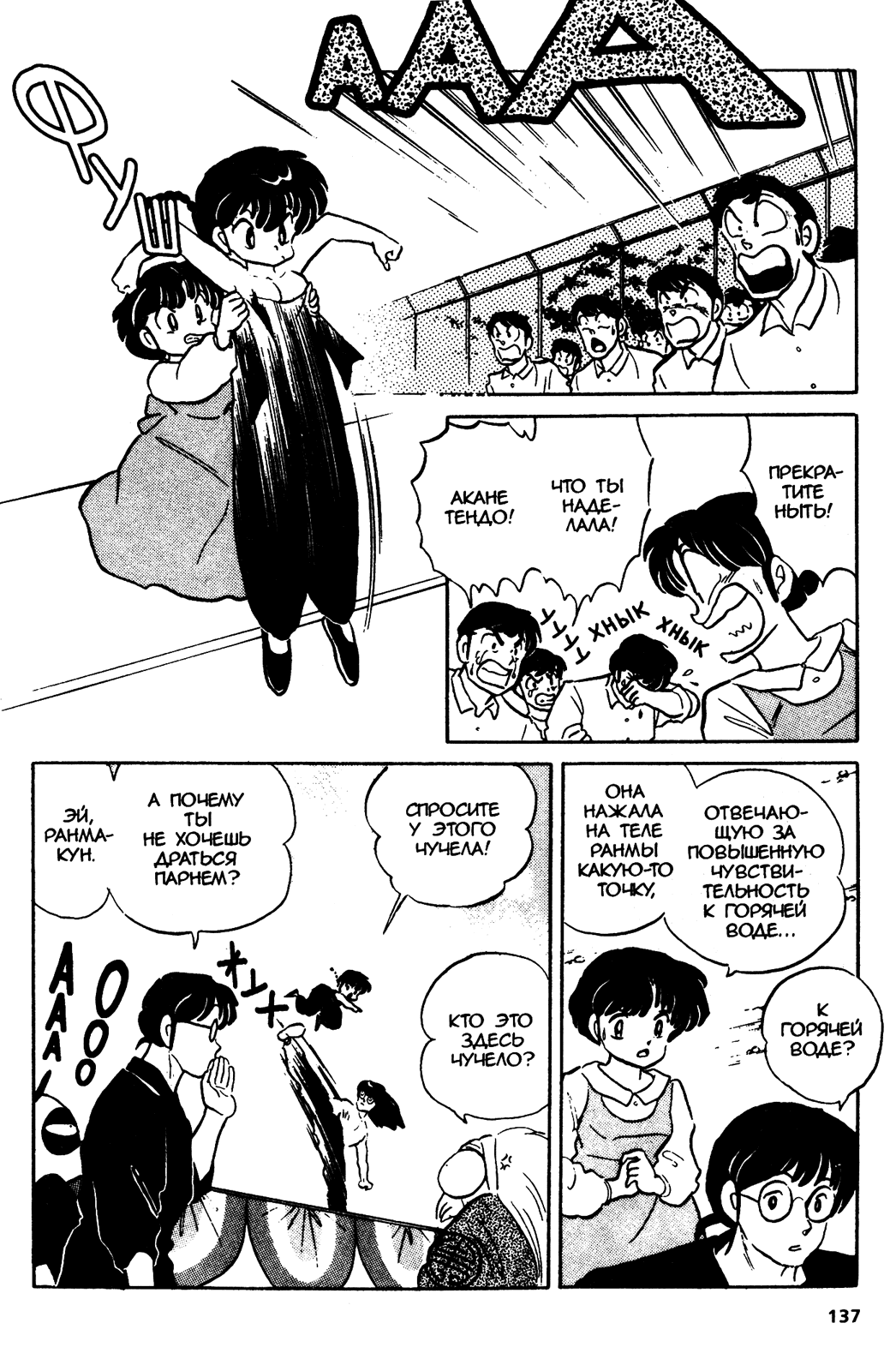 Манга Ранма 1/2 - Глава 45 Страница 5