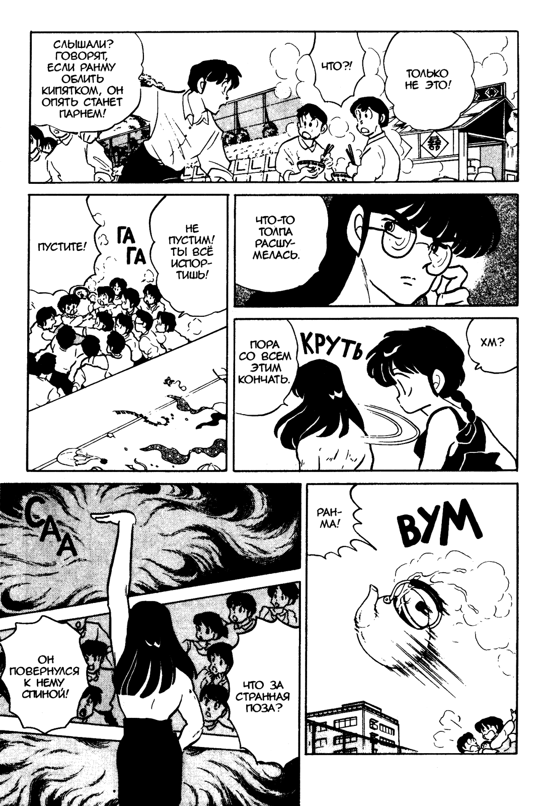 Манга Ранма 1/2 - Глава 45 Страница 8