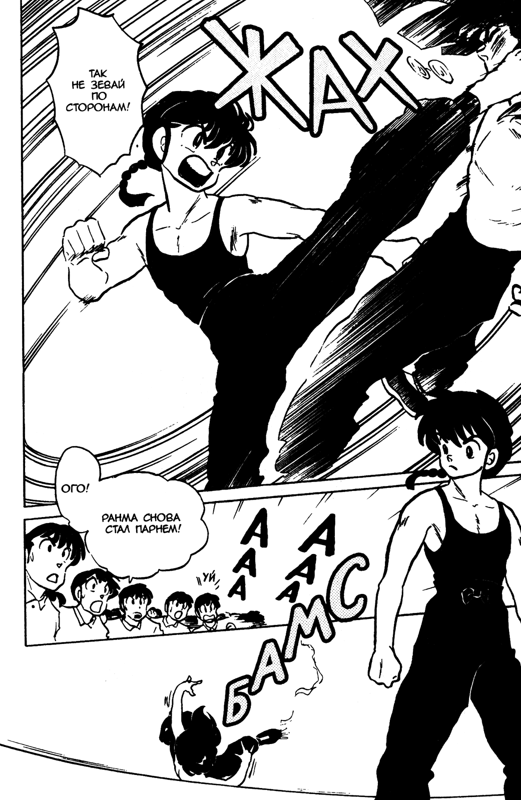 Манга Ранма 1/2 - Глава 45 Страница 15