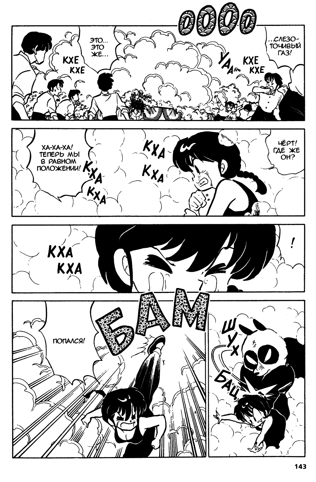 Манга Ранма 1/2 - Глава 45 Страница 11