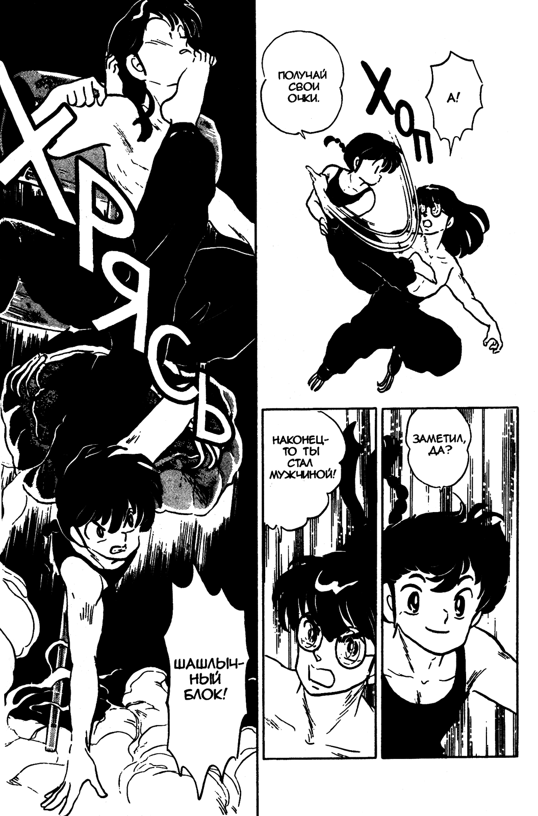 Манга Ранма 1/2 - Глава 45 Страница 14