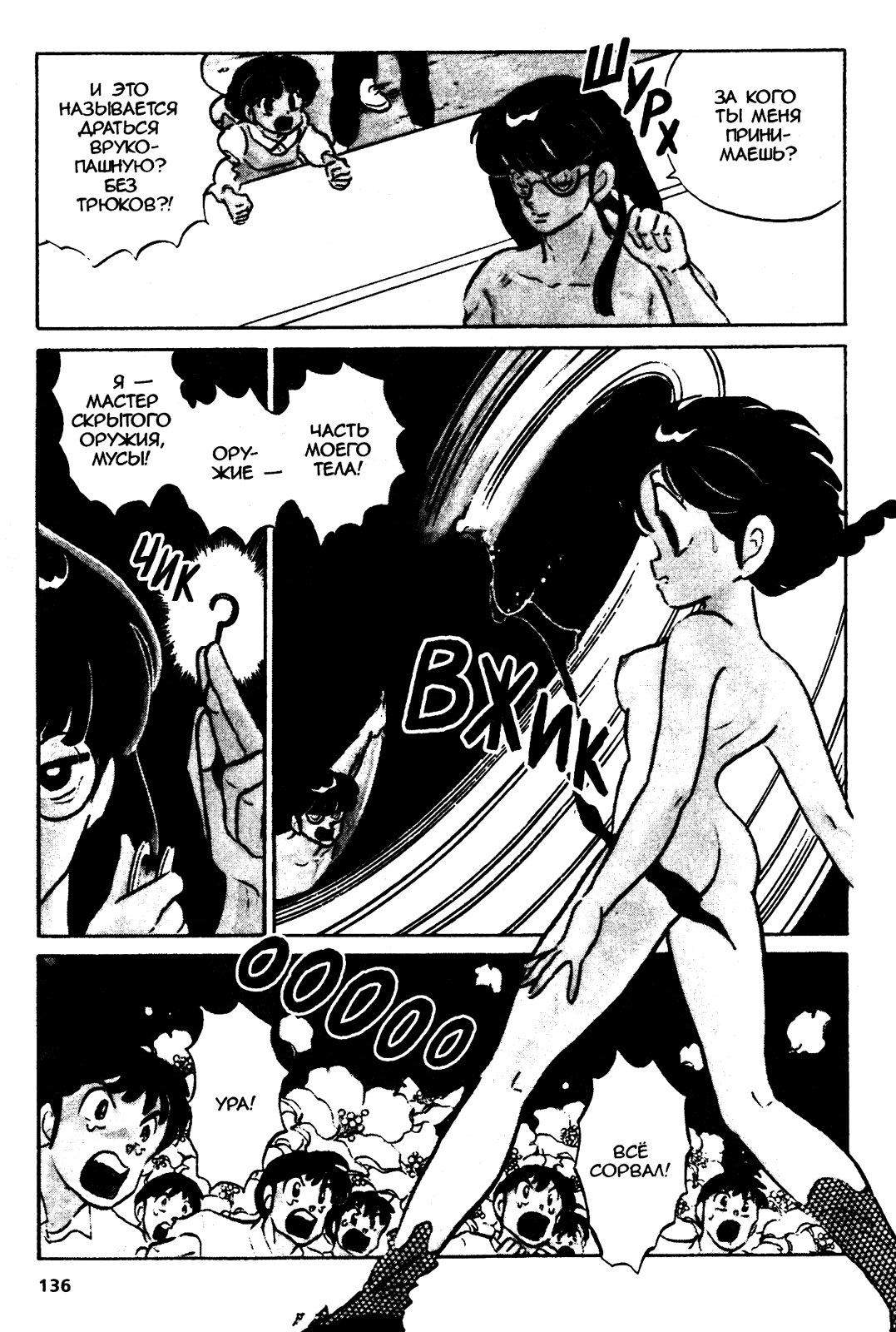 Манга Ранма 1/2 - Глава 45 Страница 4