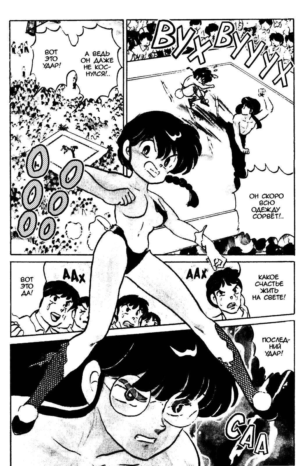 Манга Ранма 1/2 - Глава 45 Страница 2