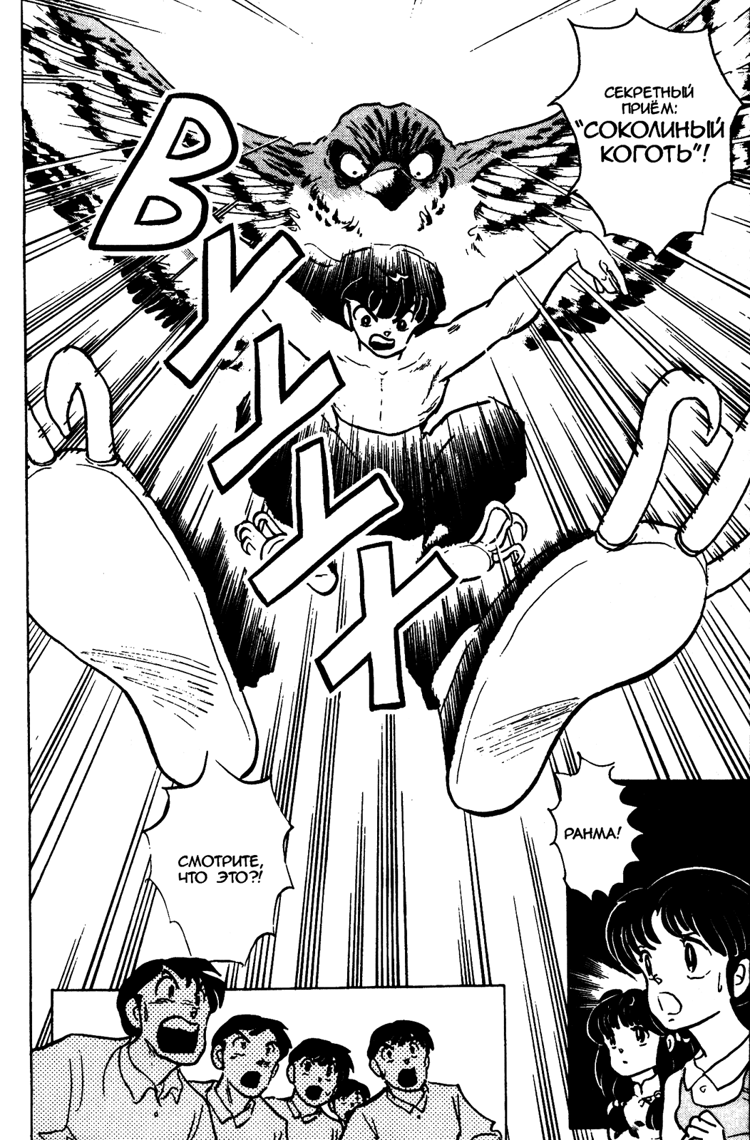 Манга Ранма 1/2 - Глава 45 Страница 13