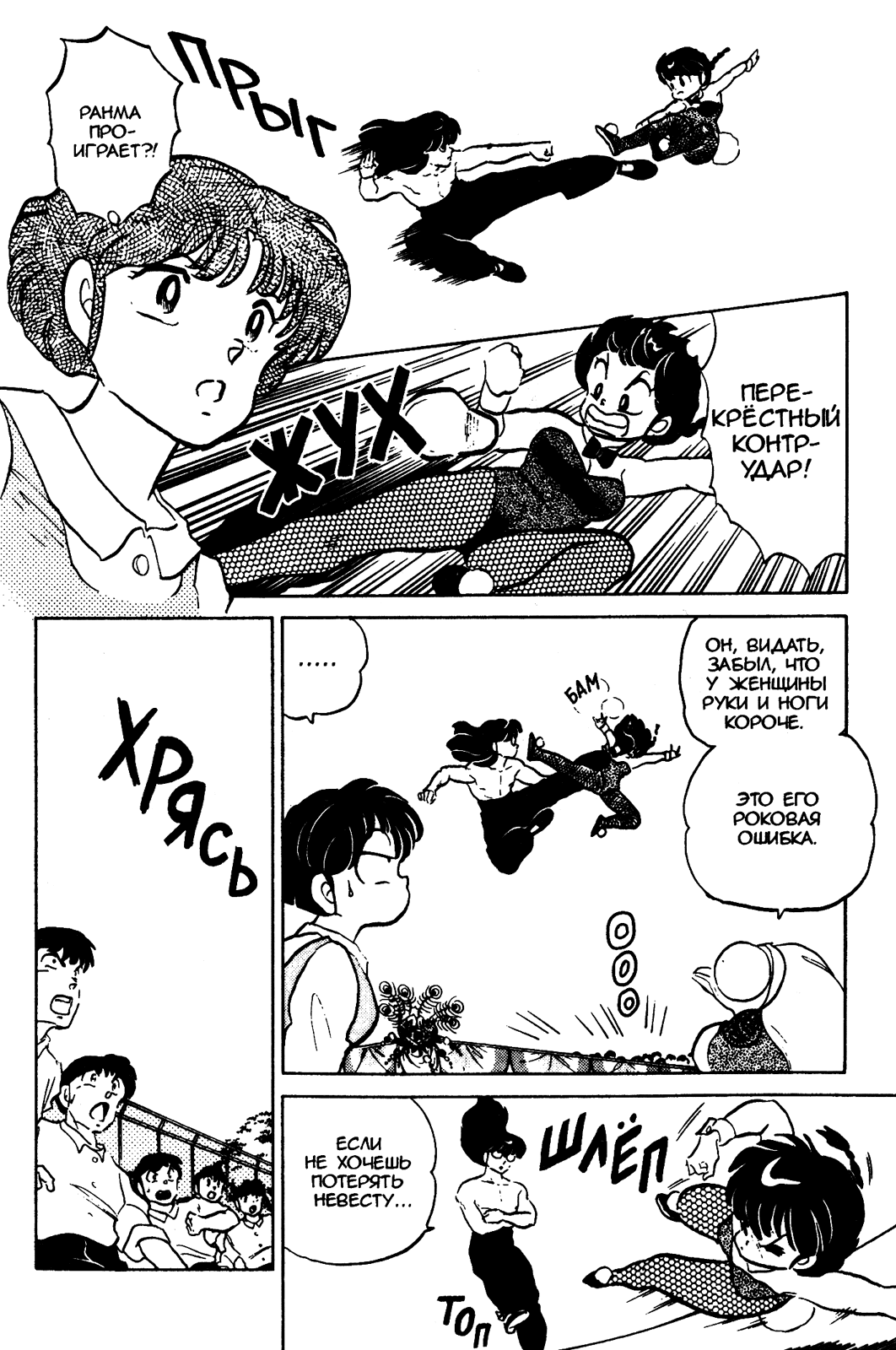 Манга Ранма 1/2 - Глава 44 Страница 14